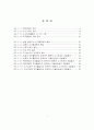 보상제도/인사제도가 조직몰입에 미치는 영향에 대한 연구 - A Study on Effect of the Compensation System on Organizational Commitment 8페이지