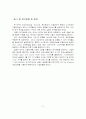 보상제도/인사제도가 조직몰입에 미치는 영향에 대한 연구 - A Study on Effect of the Compensation System on Organizational Commitment 12페이지