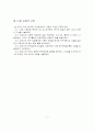 보상제도/인사제도가 조직몰입에 미치는 영향에 대한 연구 - A Study on Effect of the Compensation System on Organizational Commitment 13페이지