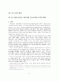 보상제도/인사제도가 조직몰입에 미치는 영향에 대한 연구 - A Study on Effect of the Compensation System on Organizational Commitment 14페이지