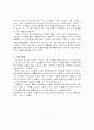 보상제도/인사제도가 조직몰입에 미치는 영향에 대한 연구 - A Study on Effect of the Compensation System on Organizational Commitment 16페이지