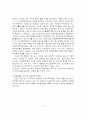 보상제도/인사제도가 조직몰입에 미치는 영향에 대한 연구 - A Study on Effect of the Compensation System on Organizational Commitment 19페이지