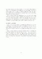 보상제도/인사제도가 조직몰입에 미치는 영향에 대한 연구 - A Study on Effect of the Compensation System on Organizational Commitment 27페이지