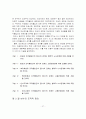 보상제도/인사제도가 조직몰입에 미치는 영향에 대한 연구 - A Study on Effect of the Compensation System on Organizational Commitment 36페이지