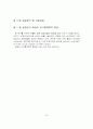 보상제도/인사제도가 조직몰입에 미치는 영향에 대한 연구 - A Study on Effect of the Compensation System on Organizational Commitment 42페이지