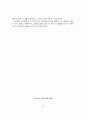 보상제도/인사제도가 조직몰입에 미치는 영향에 대한 연구 - A Study on Effect of the Compensation System on Organizational Commitment 46페이지