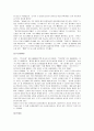 [맹자] 맹자의 사상과 철학 6페이지
