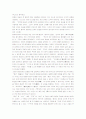 [맹자, 맹자의 교육사상] 맹자의 교육사상 및 교육철학 8페이지