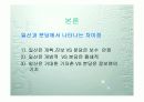 [분당, 일산] 분당과 일산의 소비패턴 비교분석 3페이지