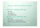 [분당, 일산] 분당과 일산의 소비패턴 비교분석 5페이지