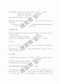 [고전소설론 요약, 고전소설론] 고전소설론 요점정리 노트 8페이지