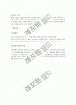 [고전소설론 요약, 고전소설론] 고전소설론 요점정리 노트 10페이지