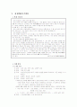 이규보의 생애와 작품활동 16페이지