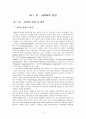 ASEM에 대한 보고서 4페이지