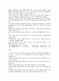 [우수평가자료]사소한 차이 독후감상문, 저자가 말하는 핵심내용분석과 느낀 점을 중심으로. 3페이지