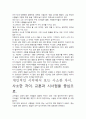[우수평가자료]사소한 차이 독후감상문, 저자가 말하는 핵심내용분석과 느낀 점을 중심으로. 4페이지