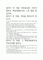 [우수평가자료]잠자기 전 30분 독후감상문, 저자가 말하는 핵심내용분석과 느낀 점을 중심으로. 2페이지