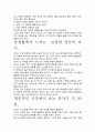 [우수평가자료]잠자기 전 30분 독후감상문, 저자가 말하는 핵심내용분석과 느낀 점을 중심으로. 3페이지