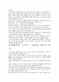 [우수평가자료]복종하며 지배하라 독후감상문, 저자가 말하는 핵심내용분석과 느낀 점을 중심으로. 3페이지