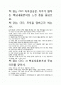 [우수평가자료]책 읽는 CEO 독후감상문, 저자가 말하는 핵심내용분석과 느낀 점을 중심으로. 2페이지