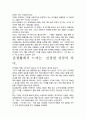 [우수평가자료]책 읽는 CEO 독후감상문, 저자가 말하는 핵심내용분석과 느낀 점을 중심으로. 3페이지