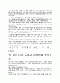 [우수평가자료]책 읽는 CEO 독후감상문, 저자가 말하는 핵심내용분석과 느낀 점을 중심으로. 4페이지