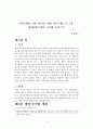 온라인 게임산업 발전을 위한 법적 고찰 3페이지