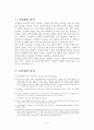 온라인 게임산업 발전을 위한 법적 고찰 4페이지