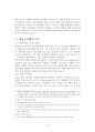온라인 게임산업 발전을 위한 법적 고찰 6페이지