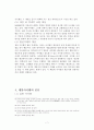 온라인 게임산업 발전을 위한 법적 고찰 7페이지