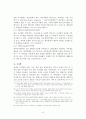 온라인 게임산업 발전을 위한 법적 고찰 8페이지