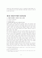 온라인 게임산업 발전을 위한 법적 고찰 9페이지