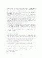 온라인 게임산업 발전을 위한 법적 고찰 10페이지