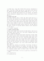 온라인 게임산업 발전을 위한 법적 고찰 11페이지