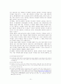 온라인 게임산업 발전을 위한 법적 고찰 13페이지
