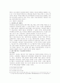 온라인 게임산업 발전을 위한 법적 고찰 14페이지