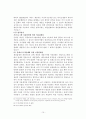온라인 게임산업 발전을 위한 법적 고찰 15페이지