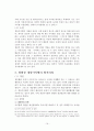 온라인 게임산업 발전을 위한 법적 고찰 16페이지