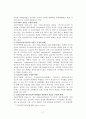 온라인 게임산업 발전을 위한 법적 고찰 17페이지
