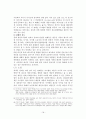 온라인 게임산업 발전을 위한 법적 고찰 18페이지