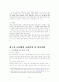 온라인 게임산업 발전을 위한 법적 고찰 19페이지