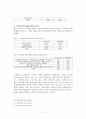 온라인 게임산업 발전을 위한 법적 고찰 21페이지