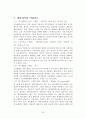 온라인 게임산업 발전을 위한 법적 고찰 22페이지