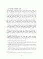 온라인 게임산업 발전을 위한 법적 고찰 24페이지