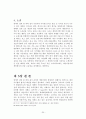 온라인 게임산업 발전을 위한 법적 고찰 25페이지