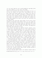 온라인 게임산업 발전을 위한 법적 고찰 26페이지