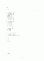 감정이 없는 악마, 사이코패스 2페이지