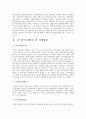 로스쿨 도입과정과 찬반론 및 각계입장 3페이지