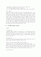 [생명공학][생명복제]인간복제 문제점 및 찬반론 9페이지