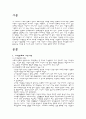 인사관리-조직문화와 기업문화 2페이지